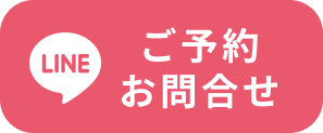 LINE予約